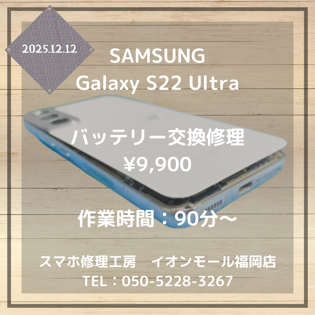 Galaxy S22 Ultra】バッテリーが膨張して背面が浮いてきた💦バッテリー